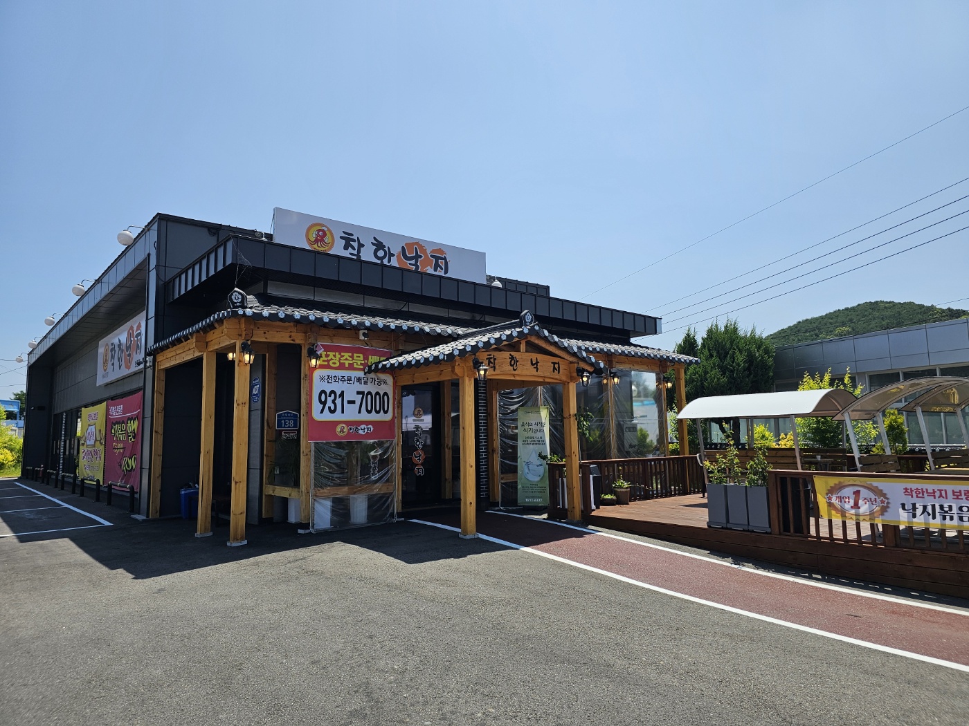 착한낙지 보령점