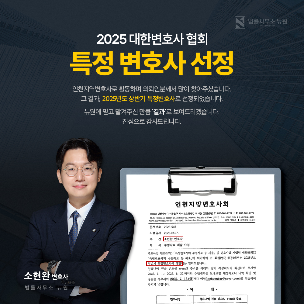 법률사무소 뉴원 소현완 변호사 인천사무소 대표 이미지
