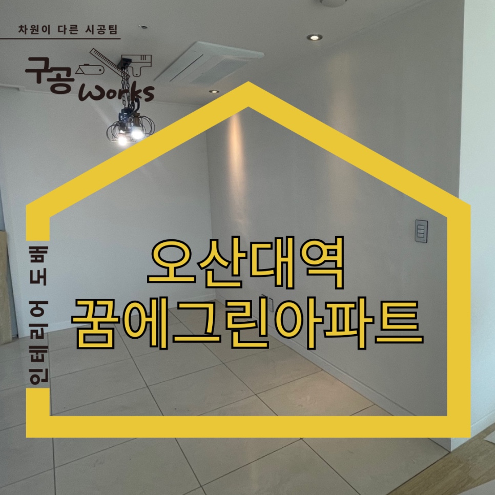 구공웍스 인테리어필름 대표 이미지