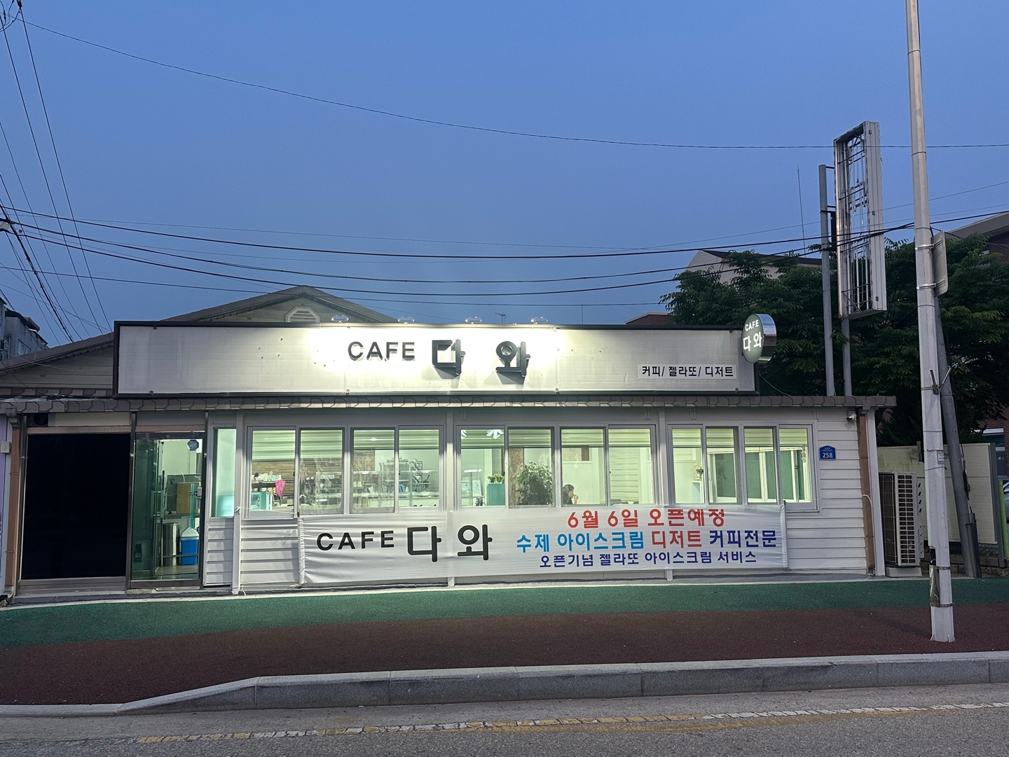 카페다와 젤라또 디저트 커피 순창본점