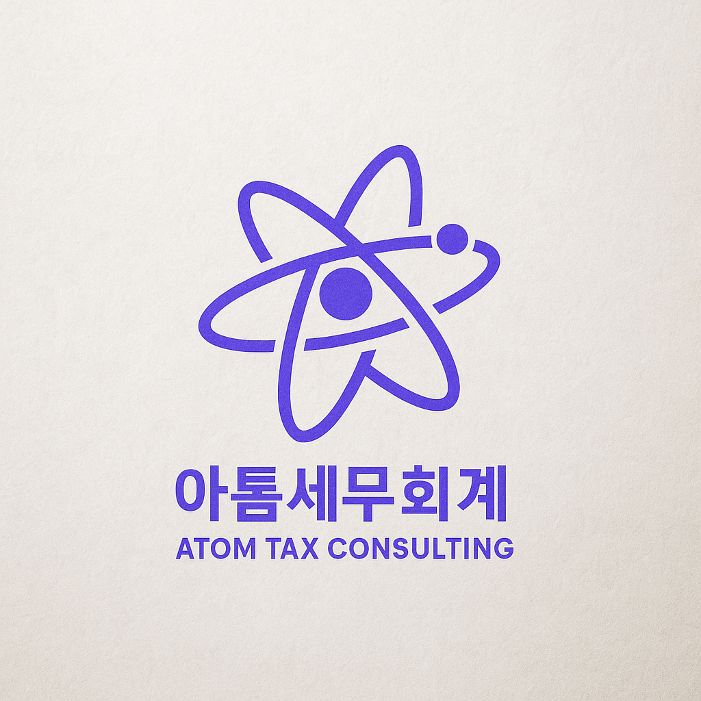 아톰세무회계 대표 이미지