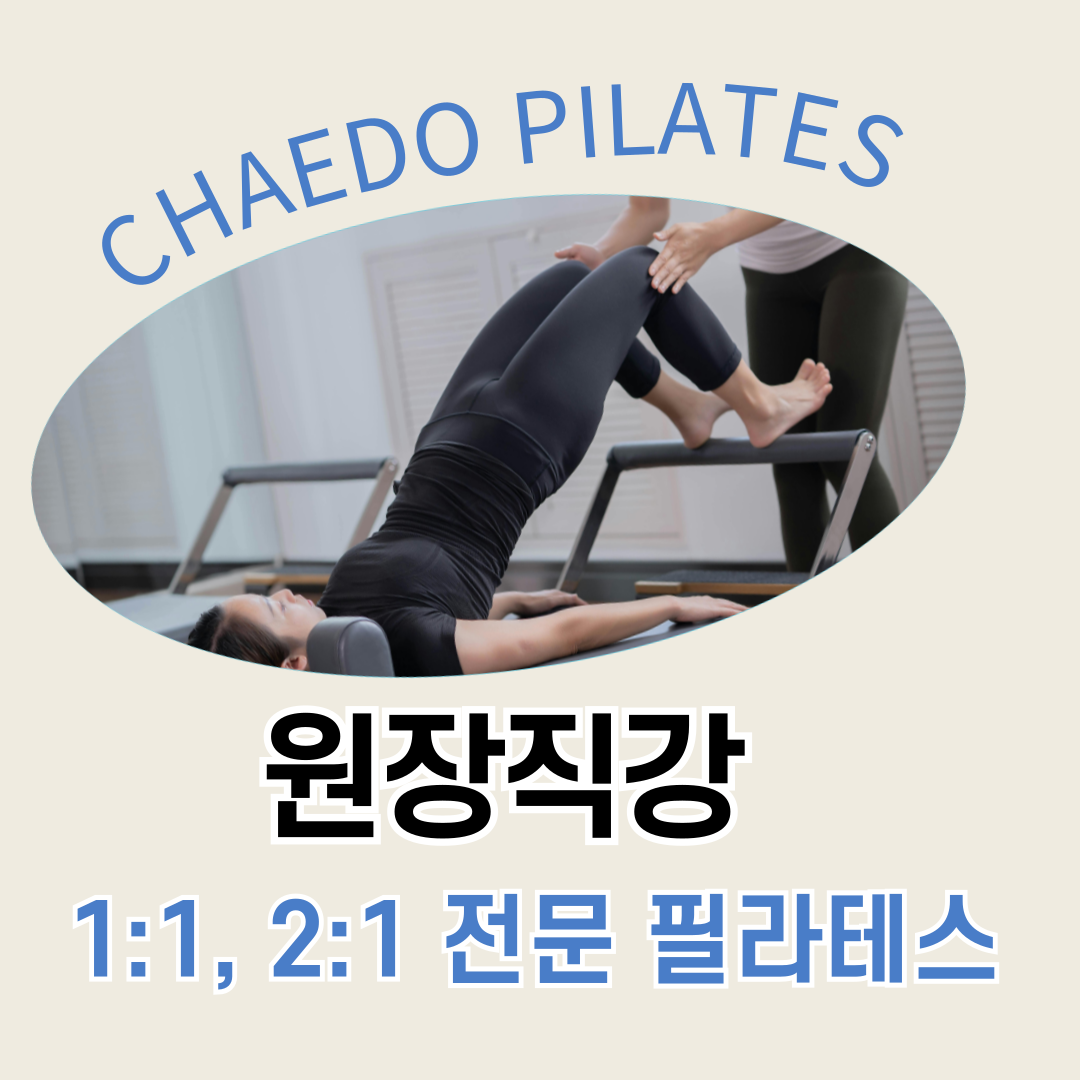 채도필라테스 공덕점 대표 이미지