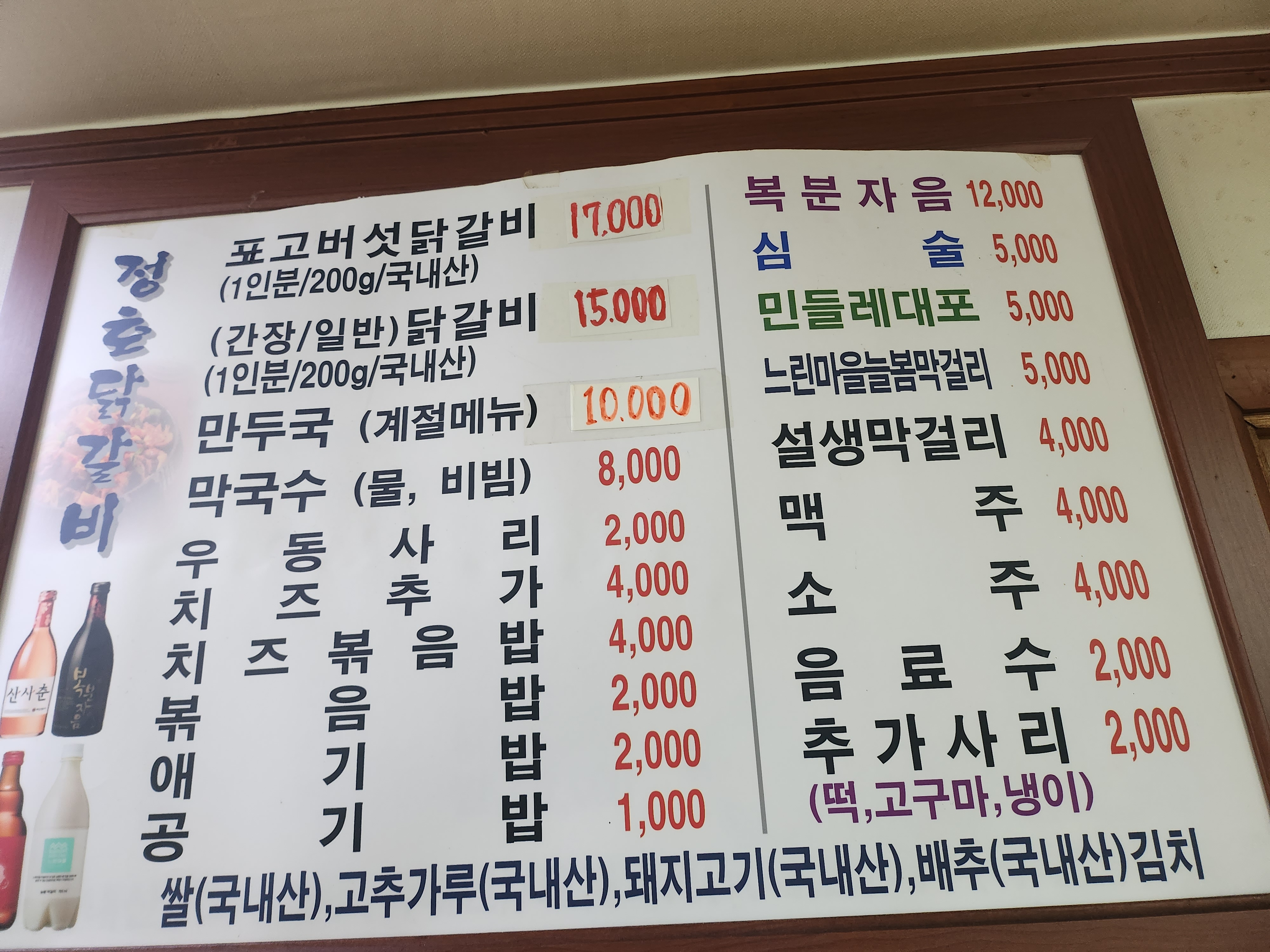 정호닭갈비