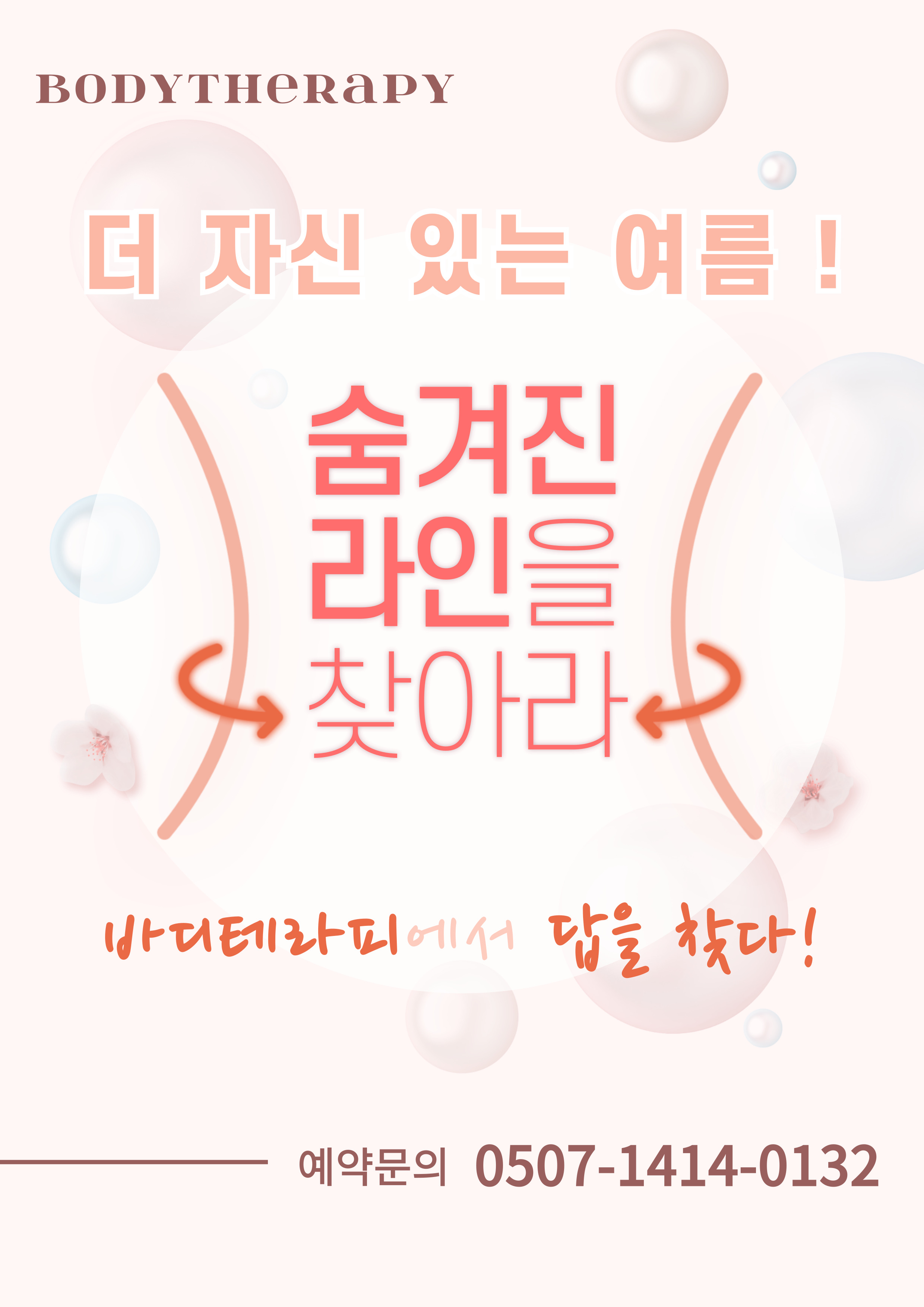 바디테라피 대표 이미지