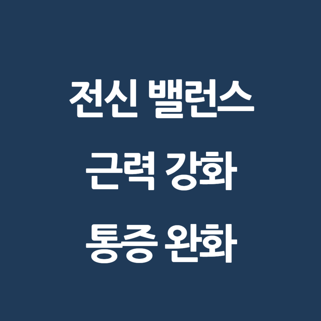 스트레칭 랑 대표 이미지