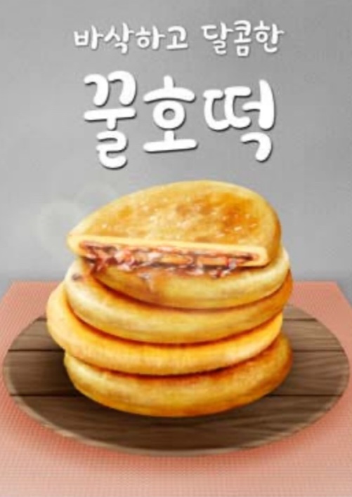 도깨비호떡 사진 7