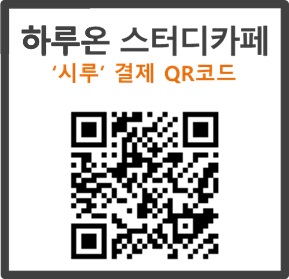 하루온 스터디카페 대표이미지