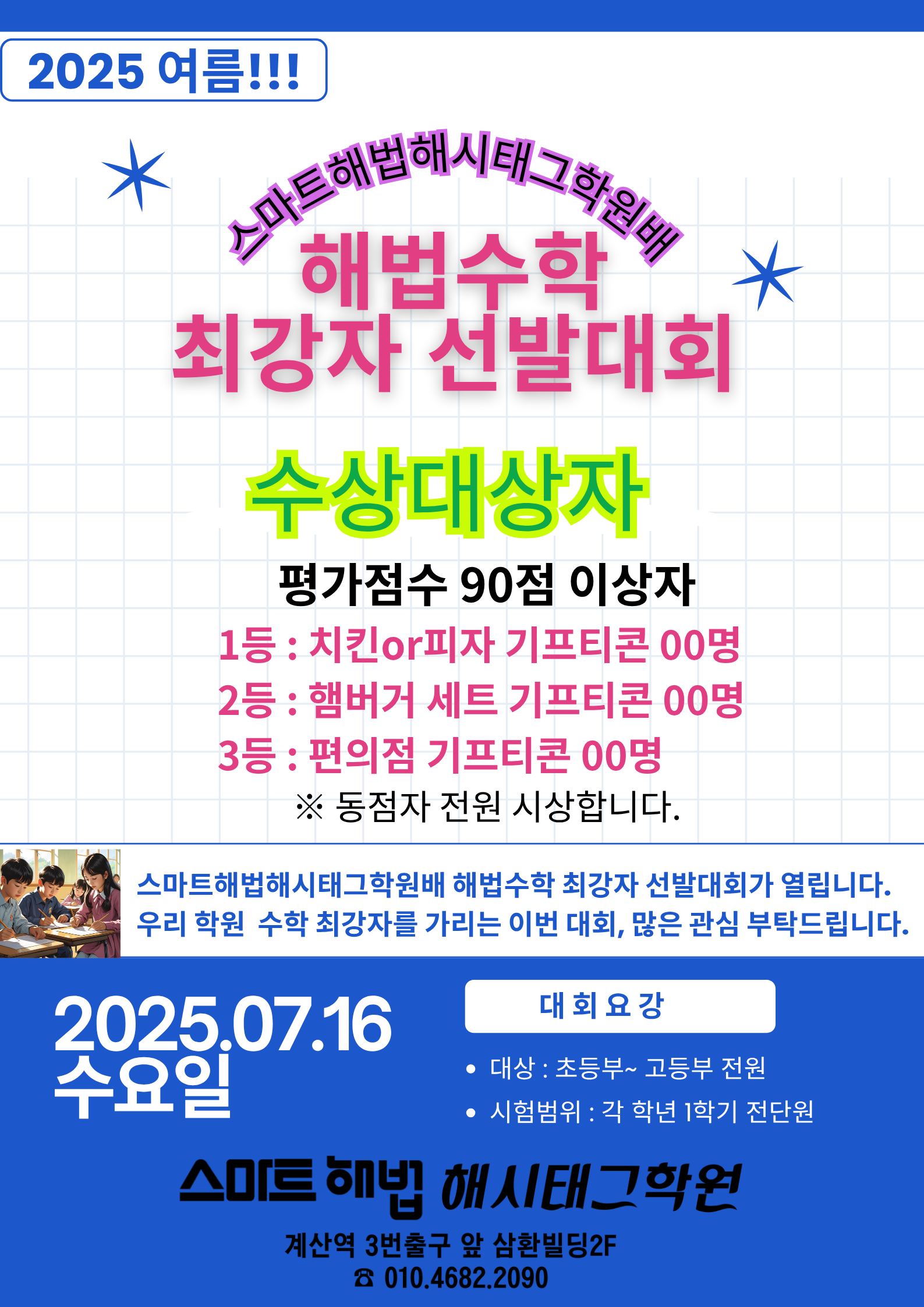 스마트해법수학 스마트해법영어 해시태그학원 대표 이미지