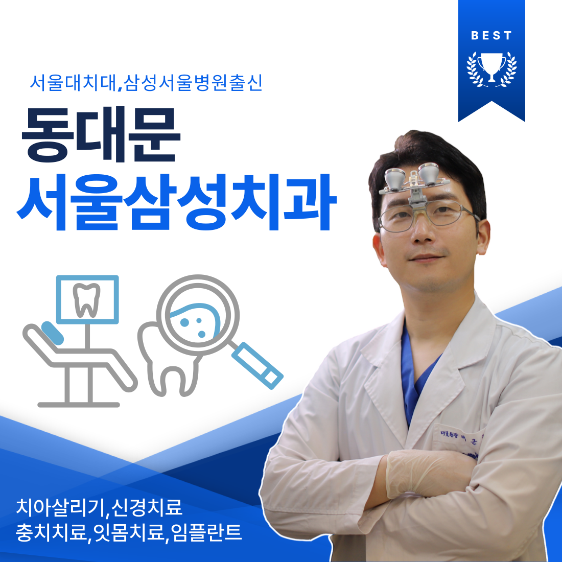 동대문서울삼성치과의원 대표 이미지