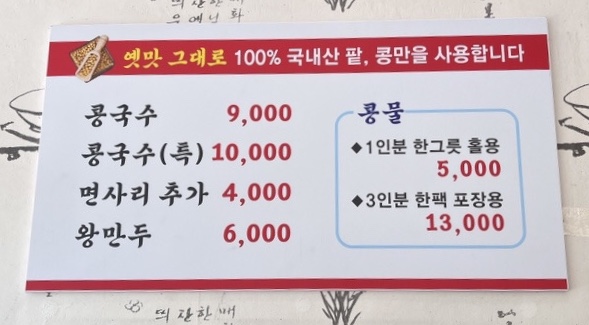 유달콩국수
