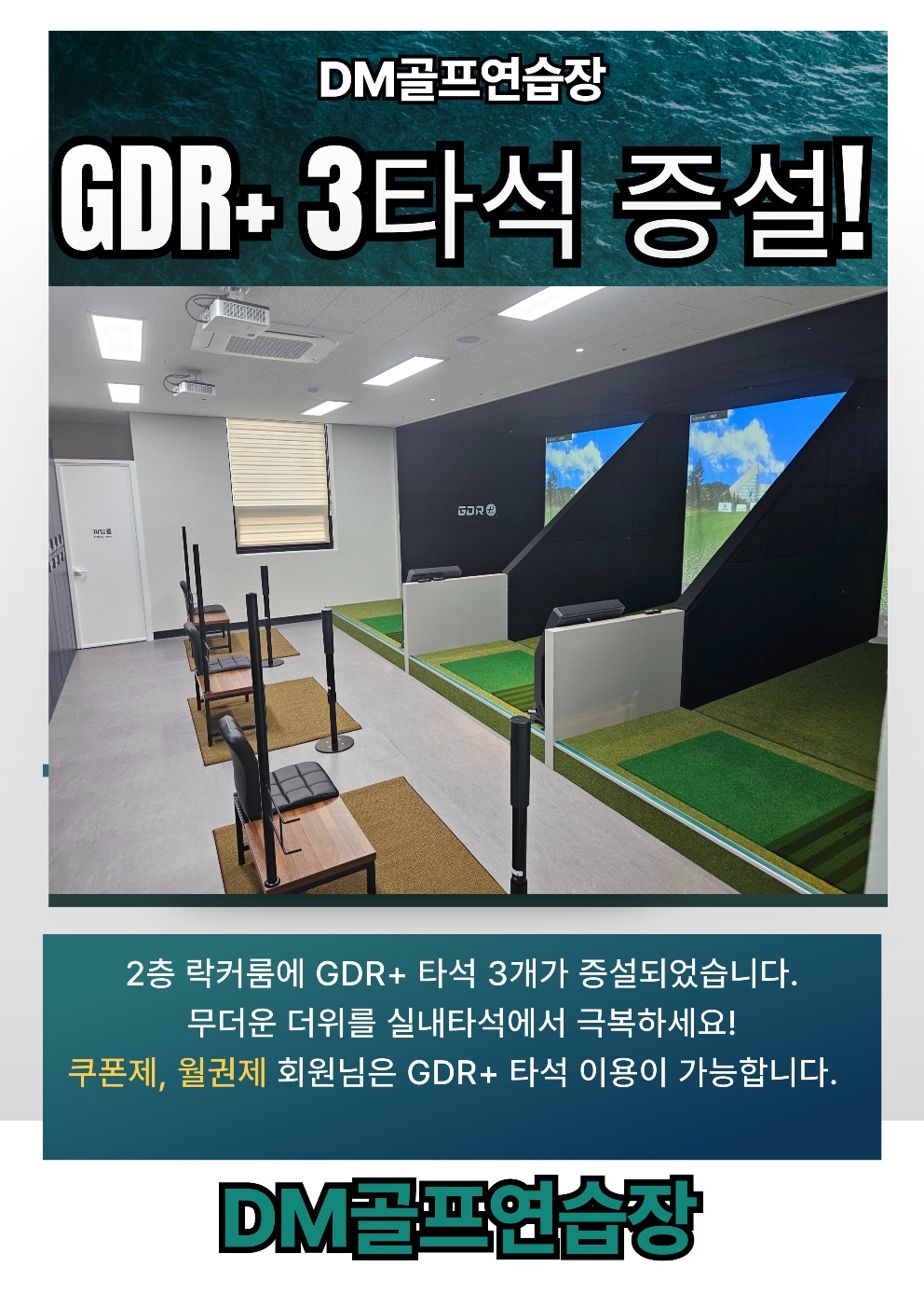DM골프연습장 대표 이미지