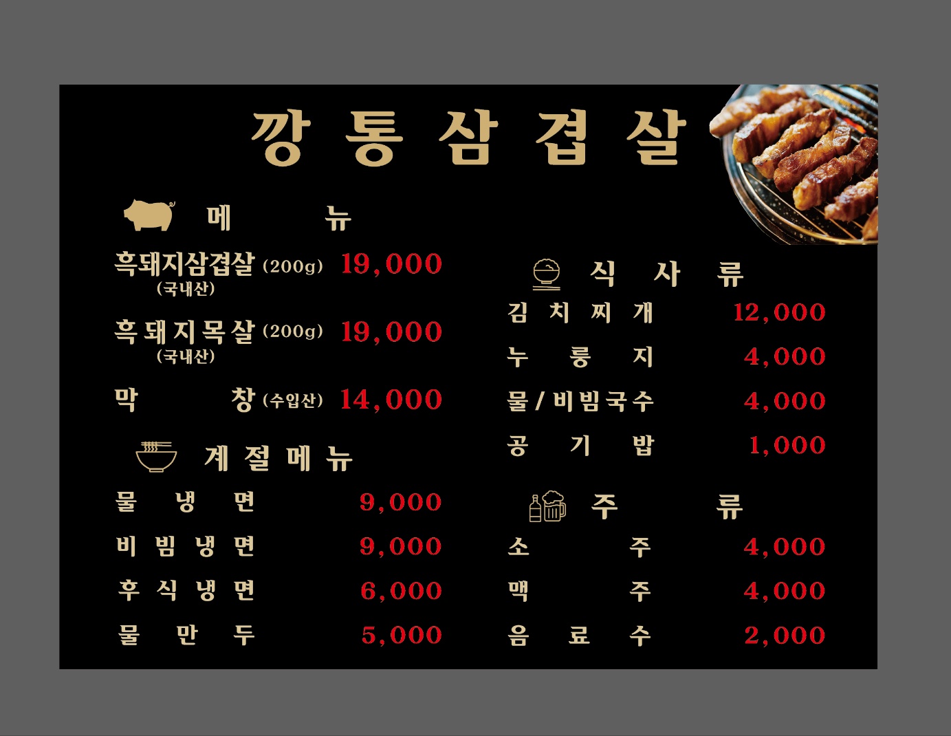 깡통삼겹살