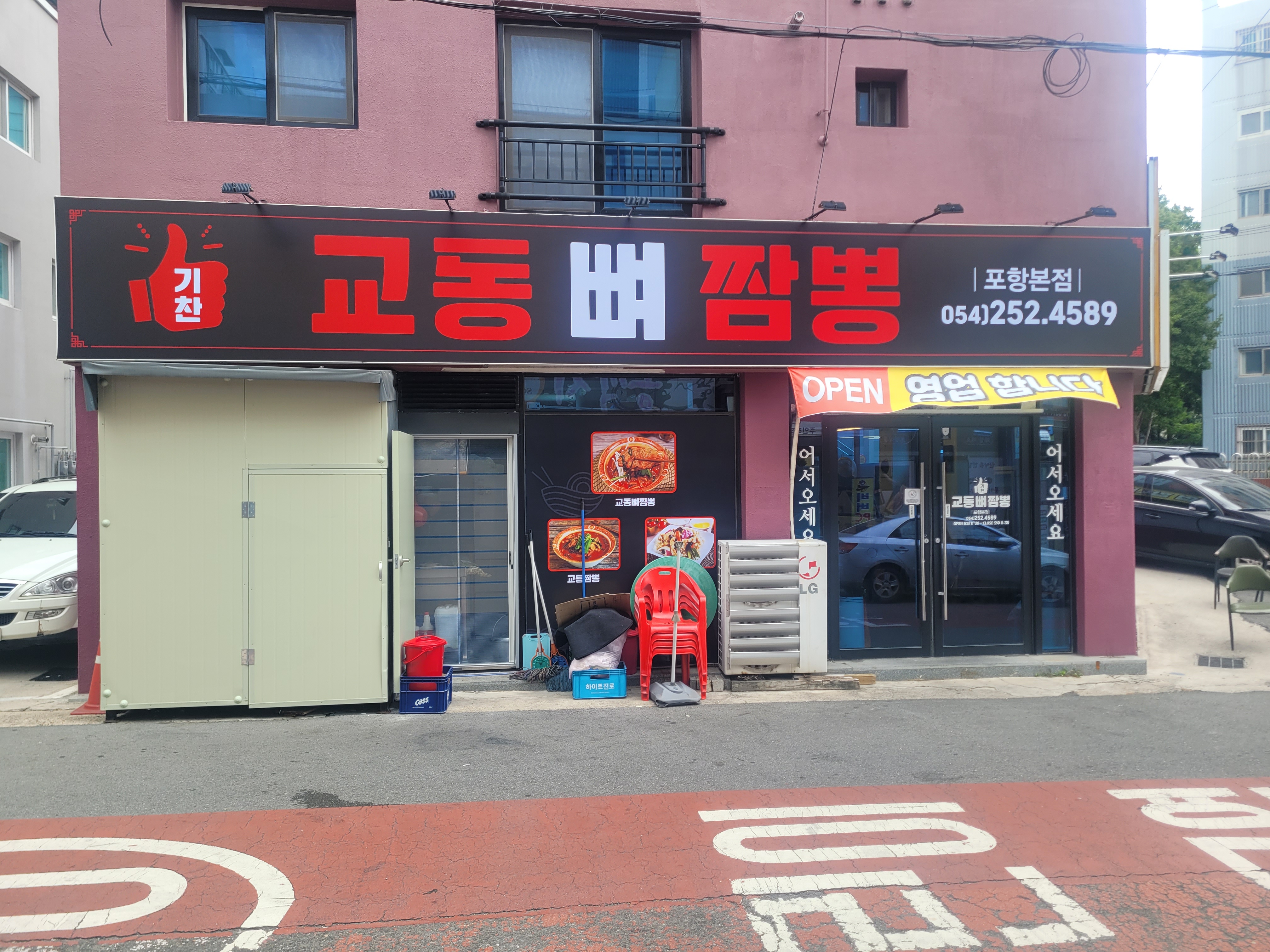 기찬 교동뼈짬뽕