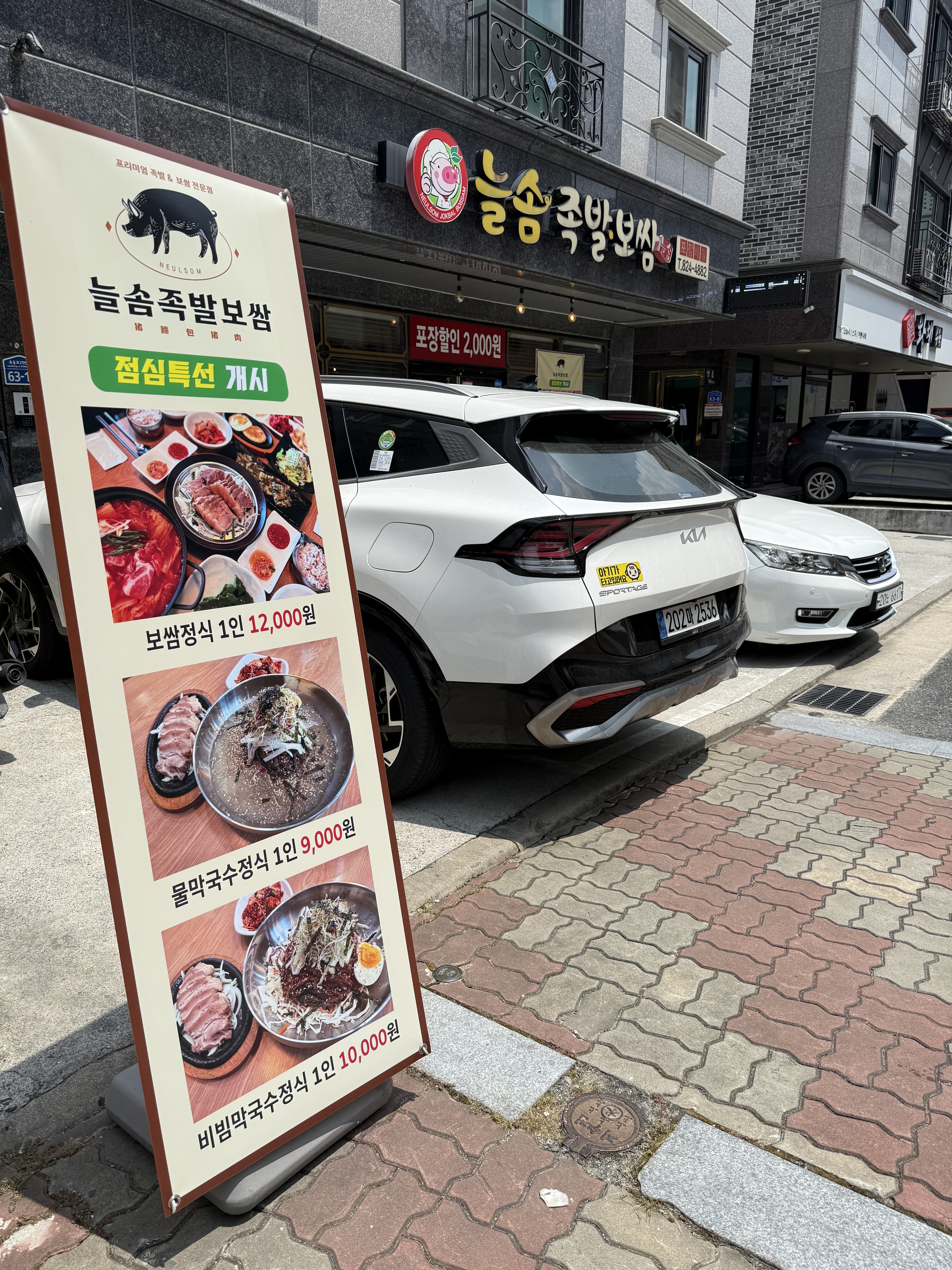 늘솜족발보쌈 대표 이미지