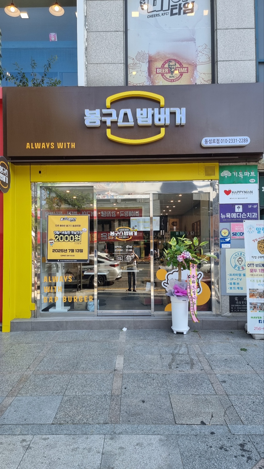 봉구스밥버거 동성로점