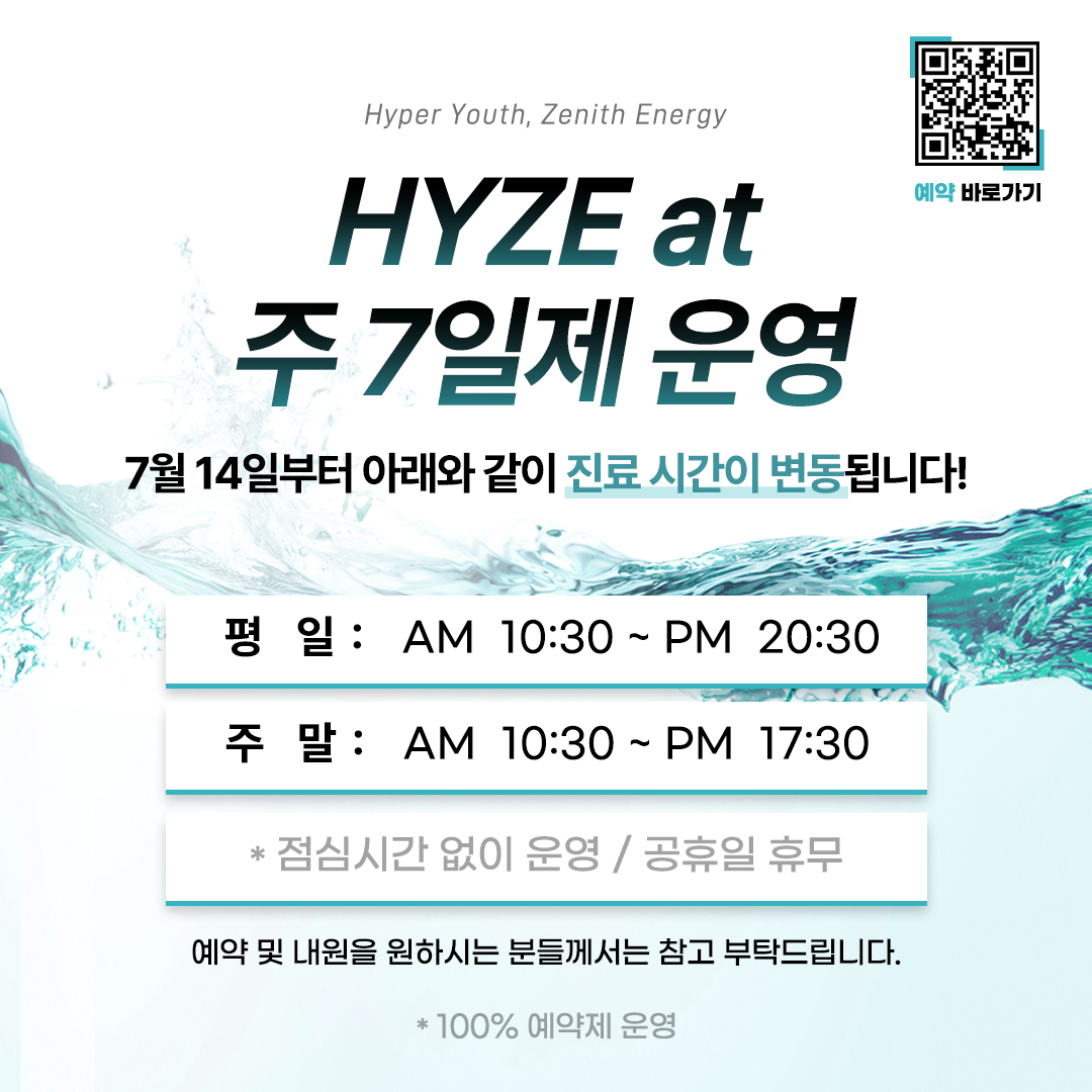 하이즈앳의원 대표 이미지