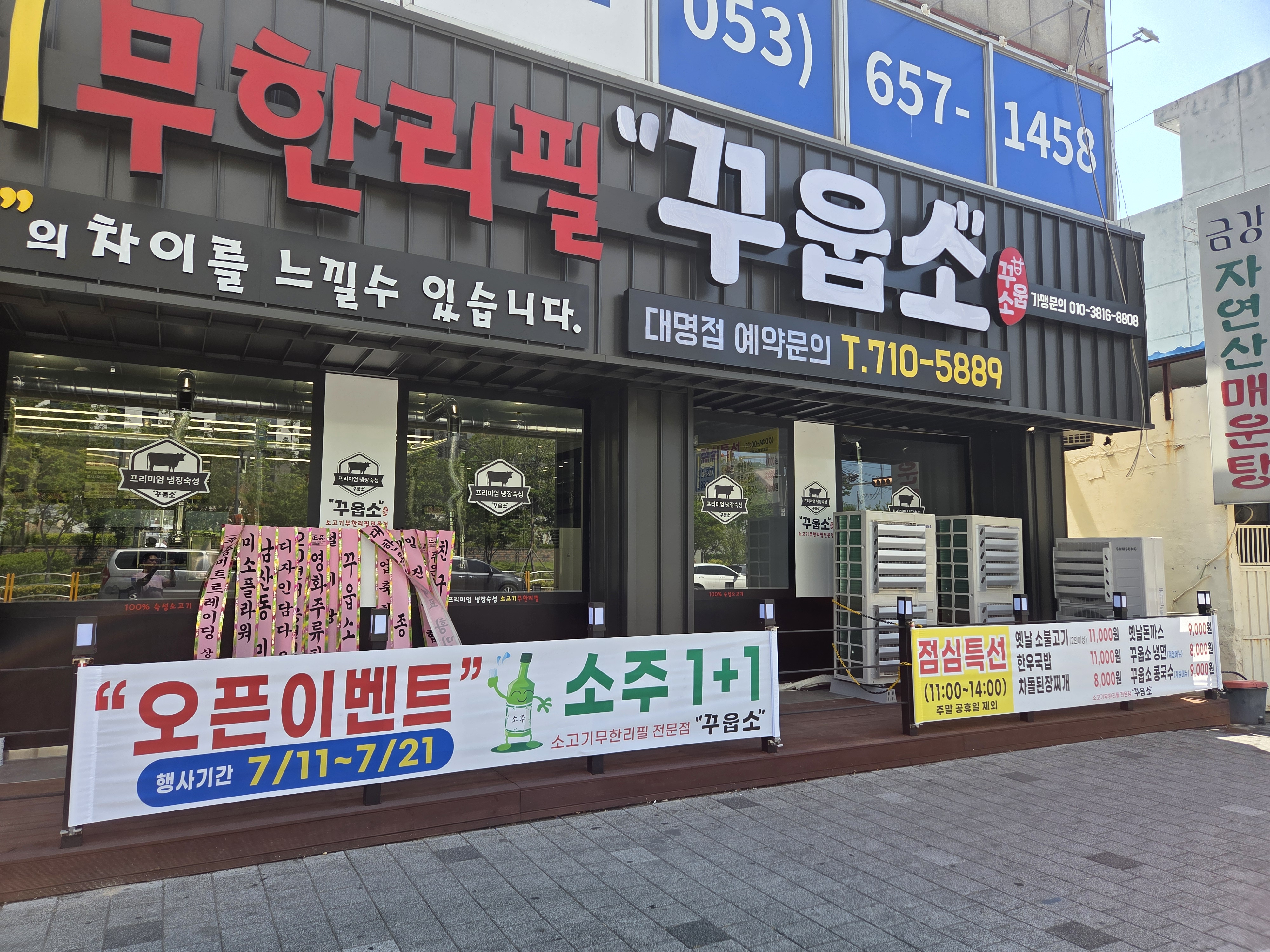 소고기 무한리필 꾸웁소 대명점