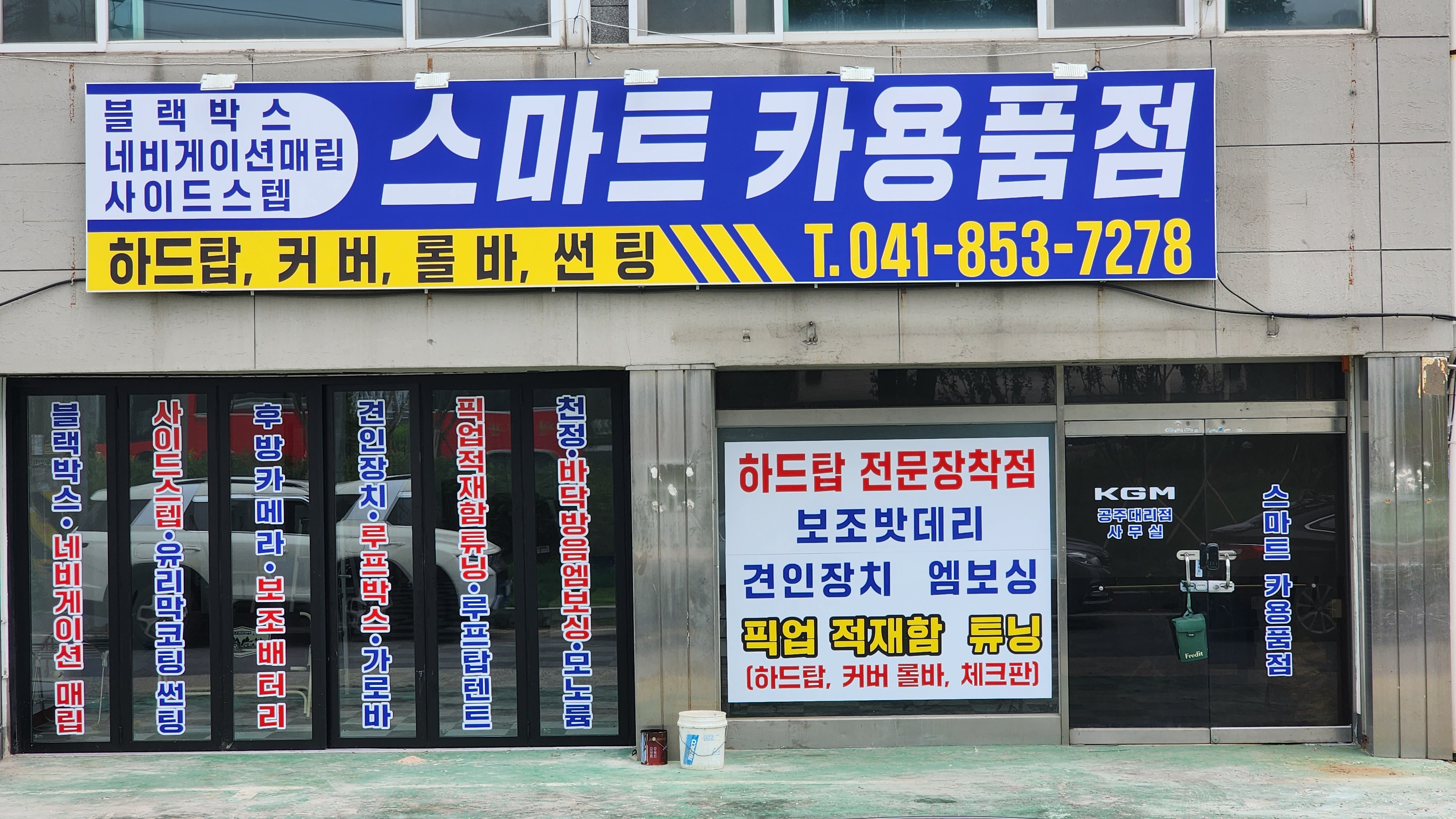 스마트카용품점