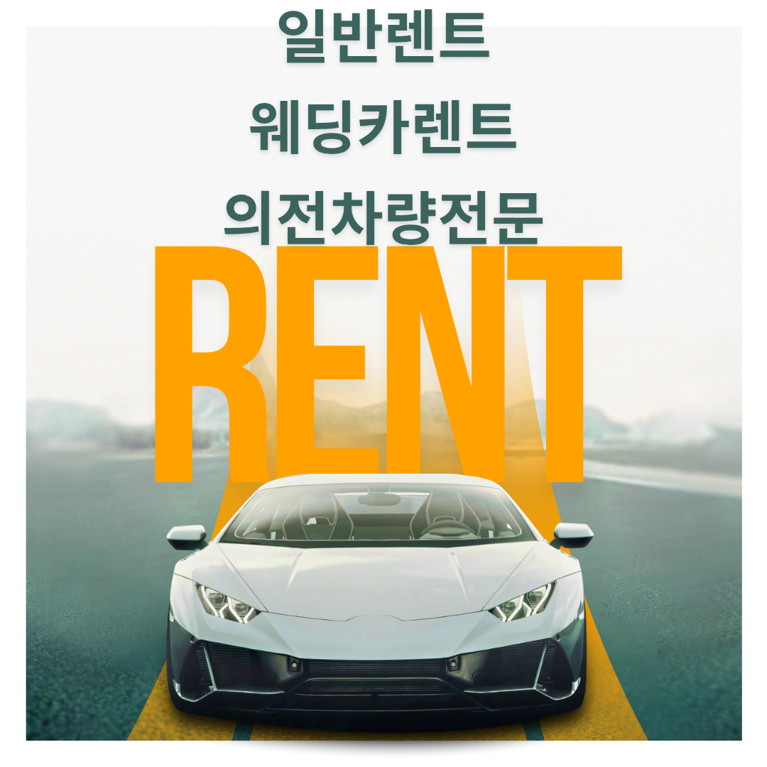 노블레스렌터카