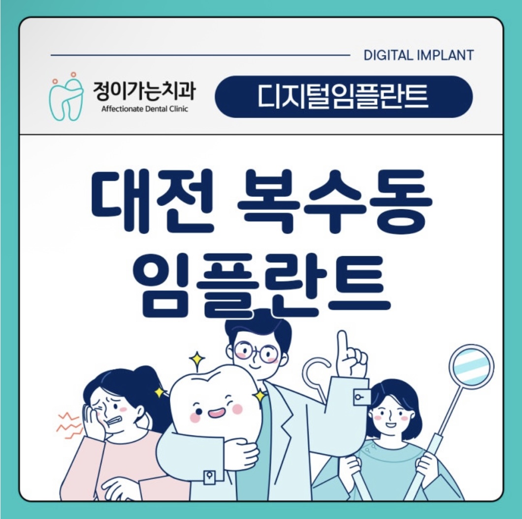 정이가는 치과의원 대표 이미지