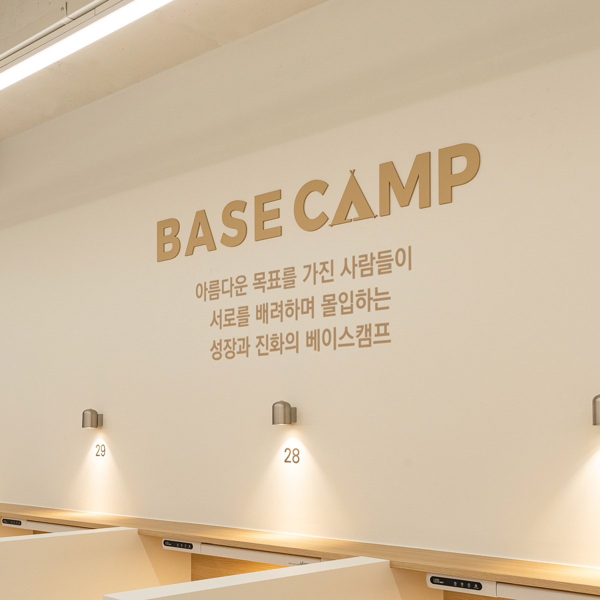 베이스캠프 대표이미지