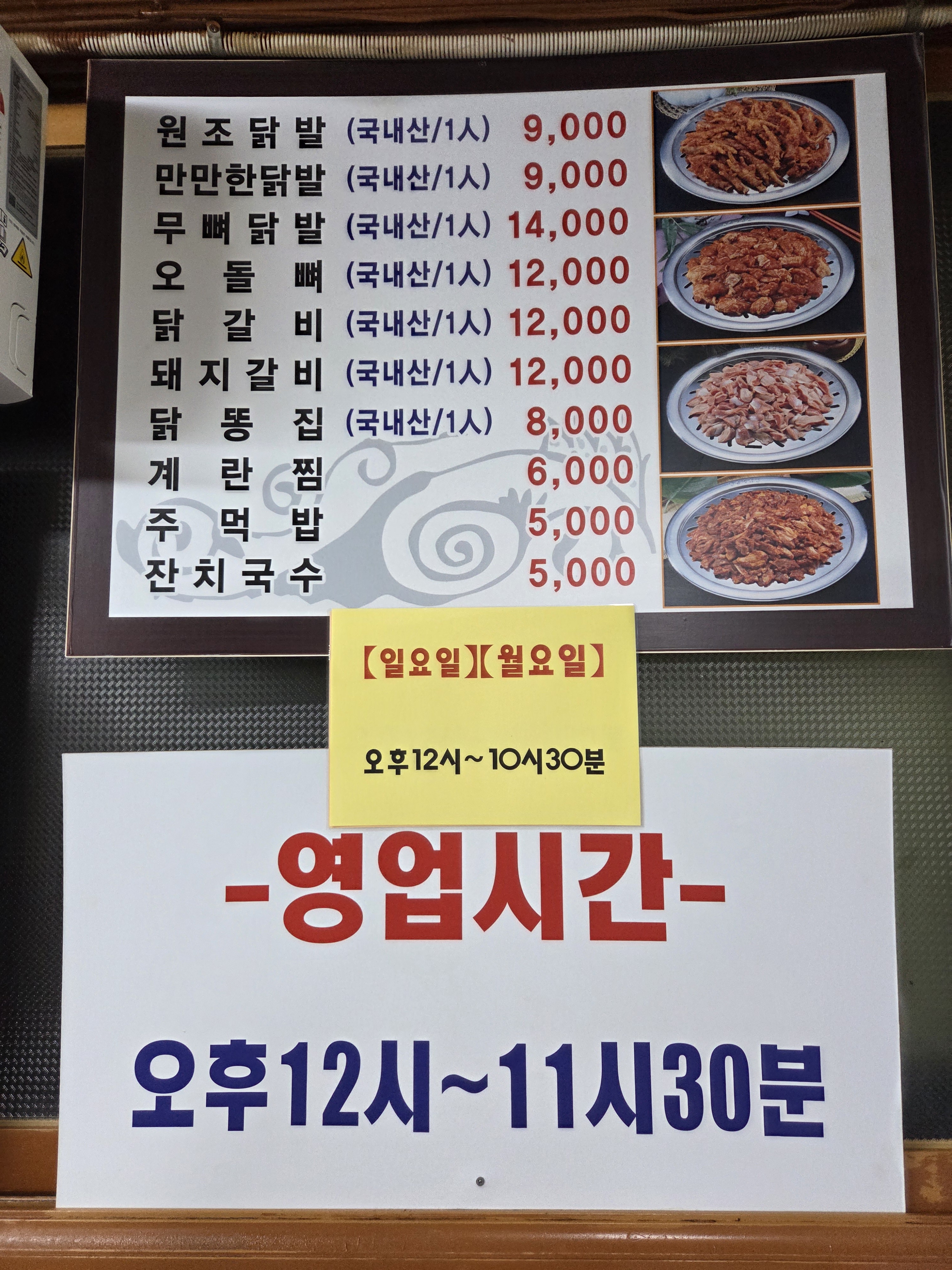현고대닭발 본점