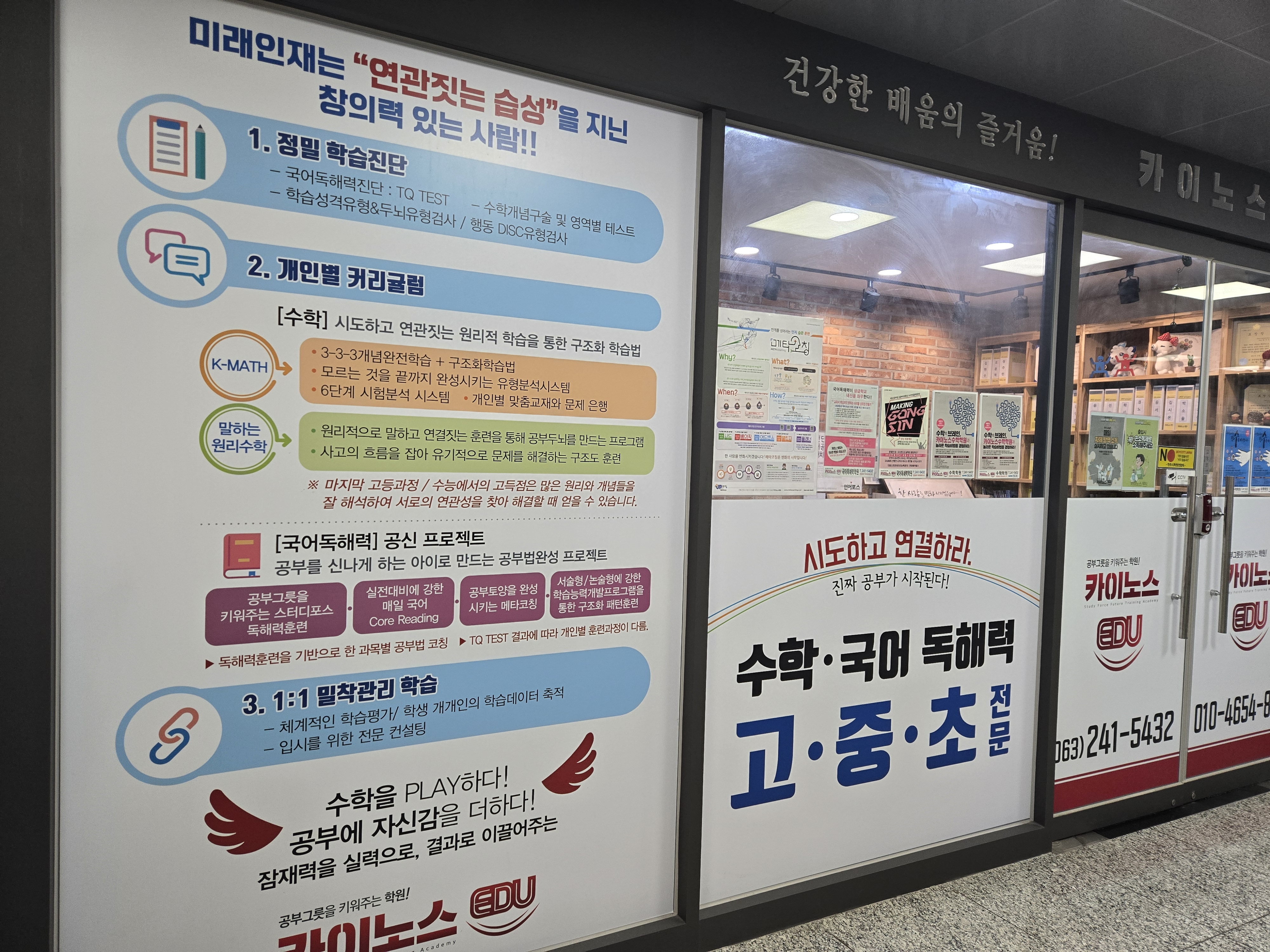 카이노스에듀학원 대표 이미지