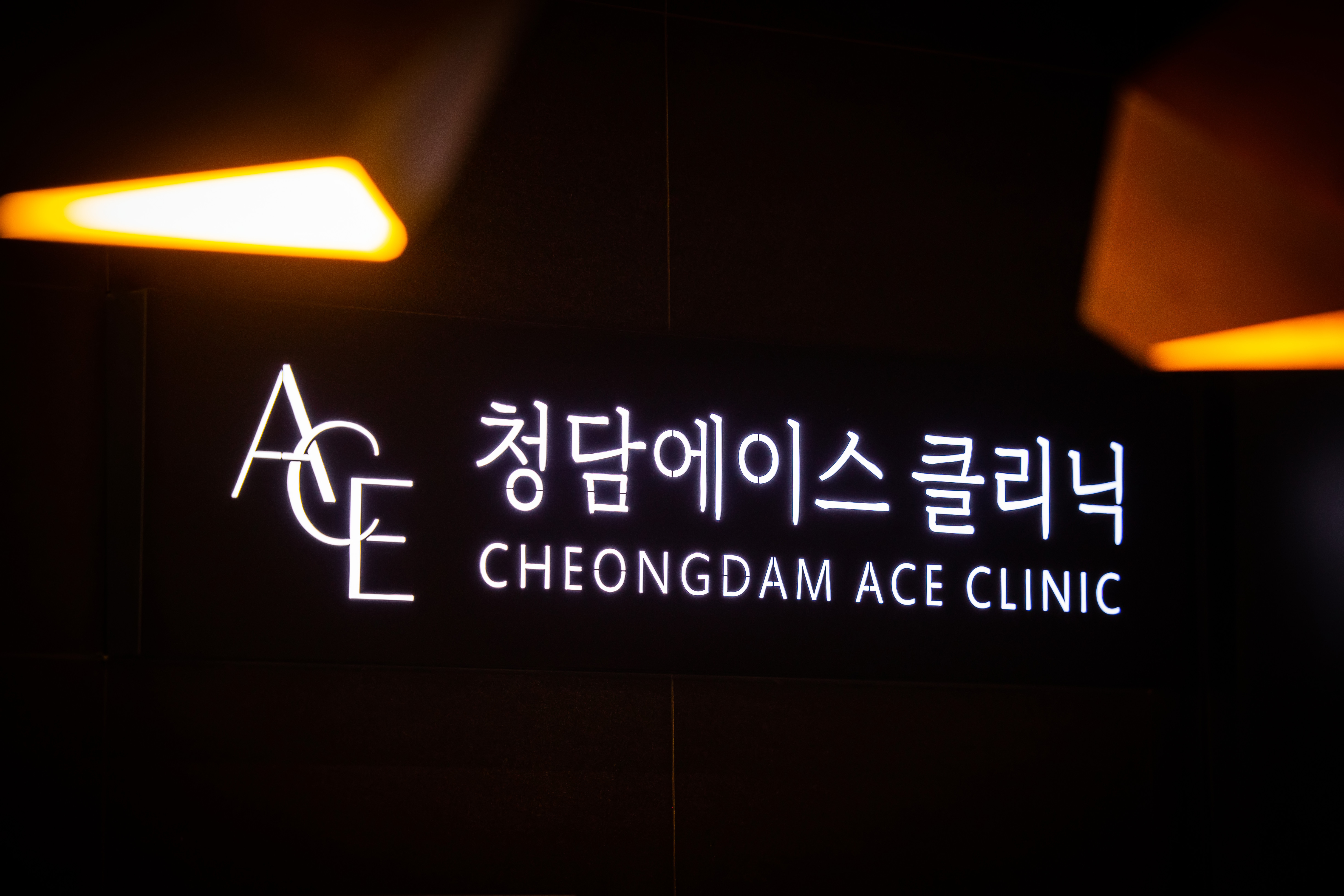 청담에이스의원 대표 이미지