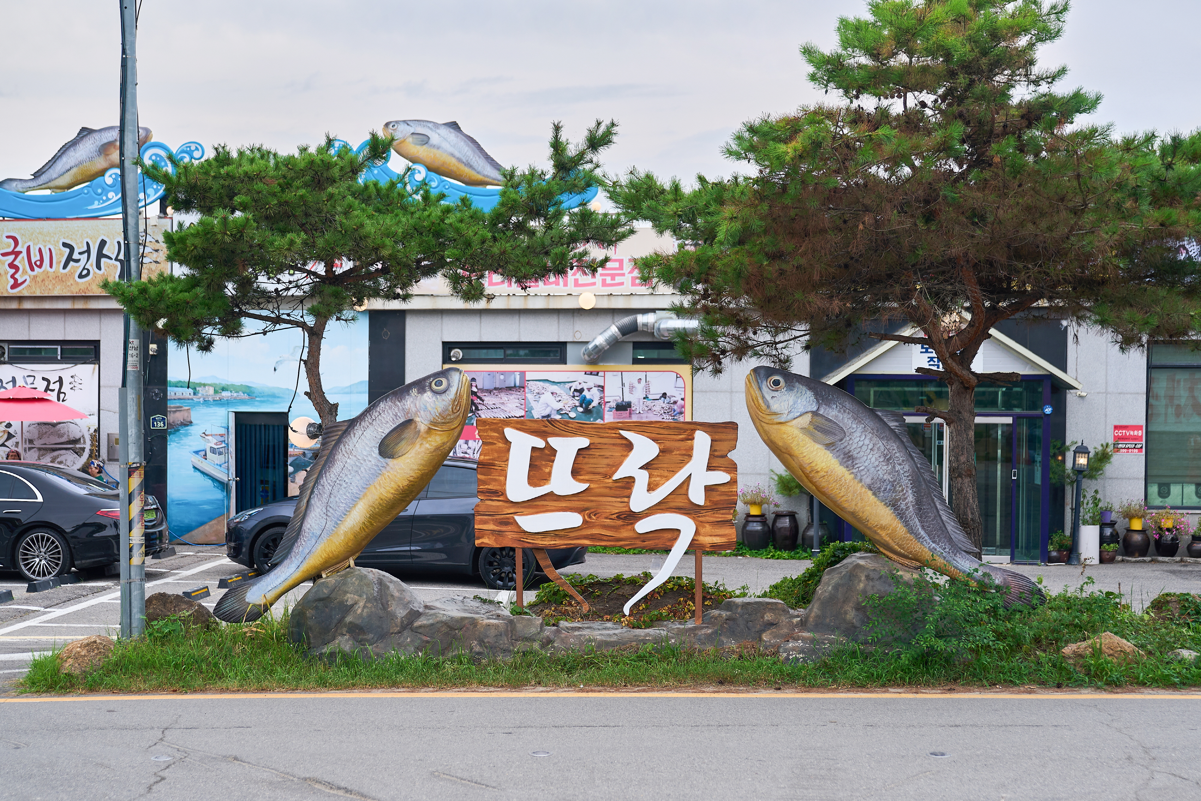 심학산 뜨락 파주본점