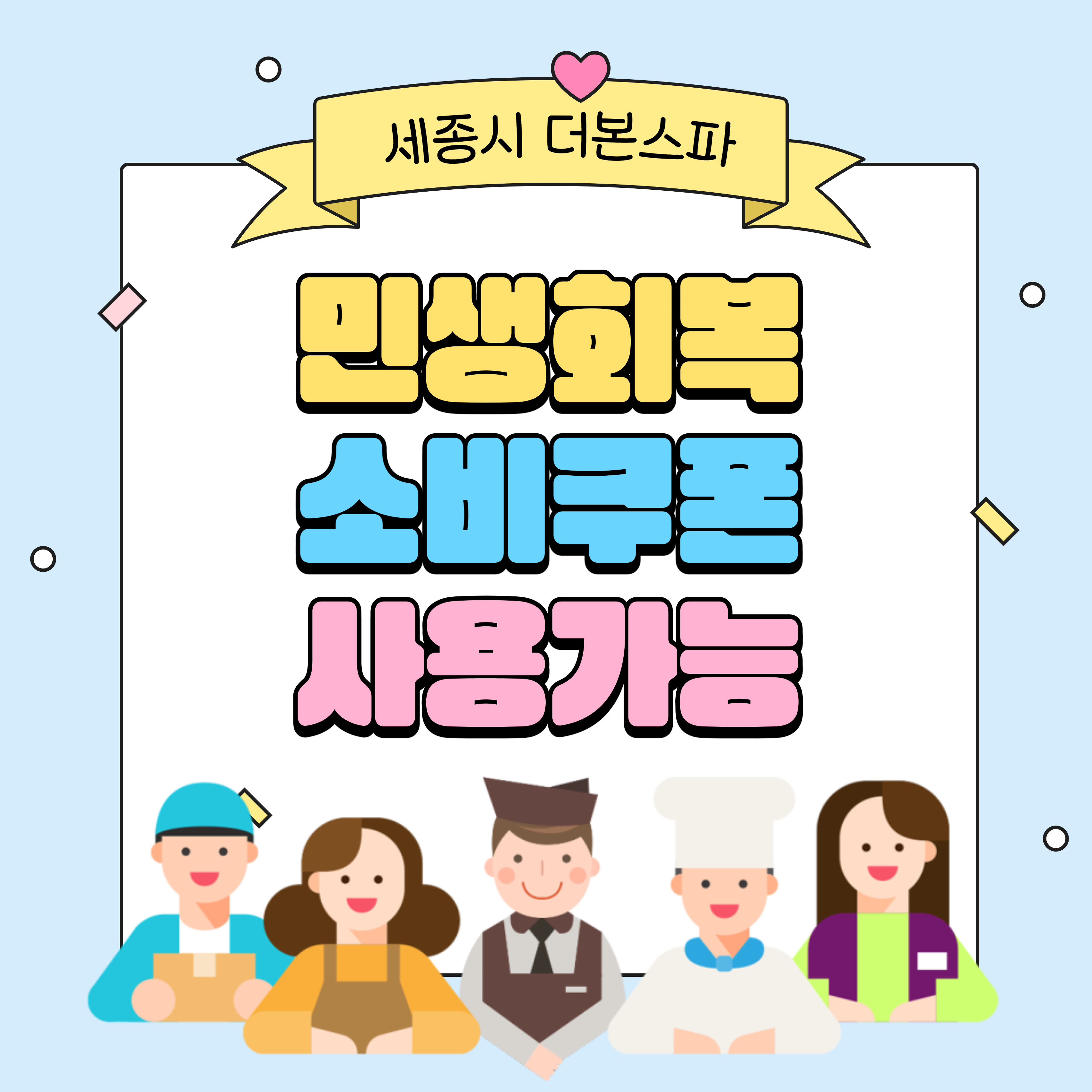 세종시더본스파