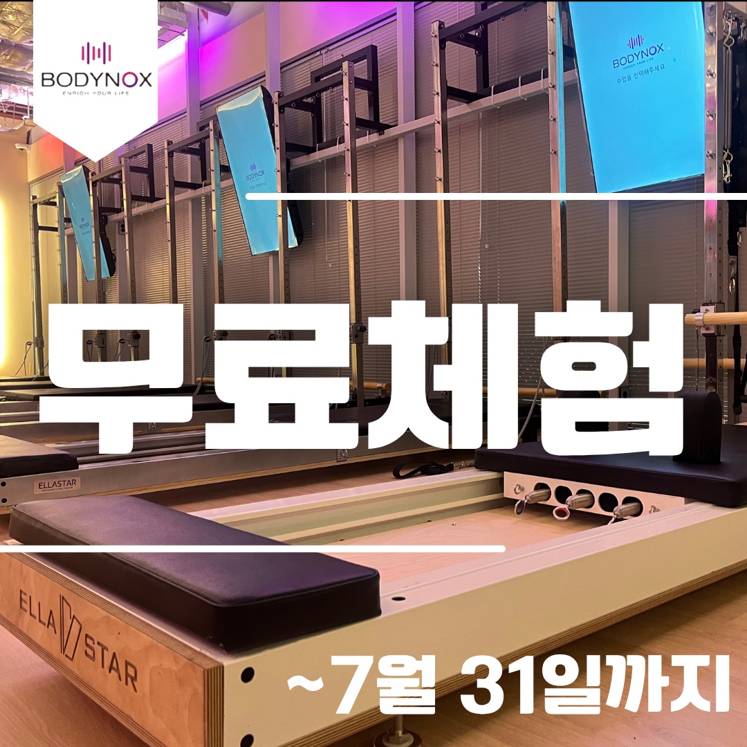 바디녹스필라테스 광화문 대표 이미지