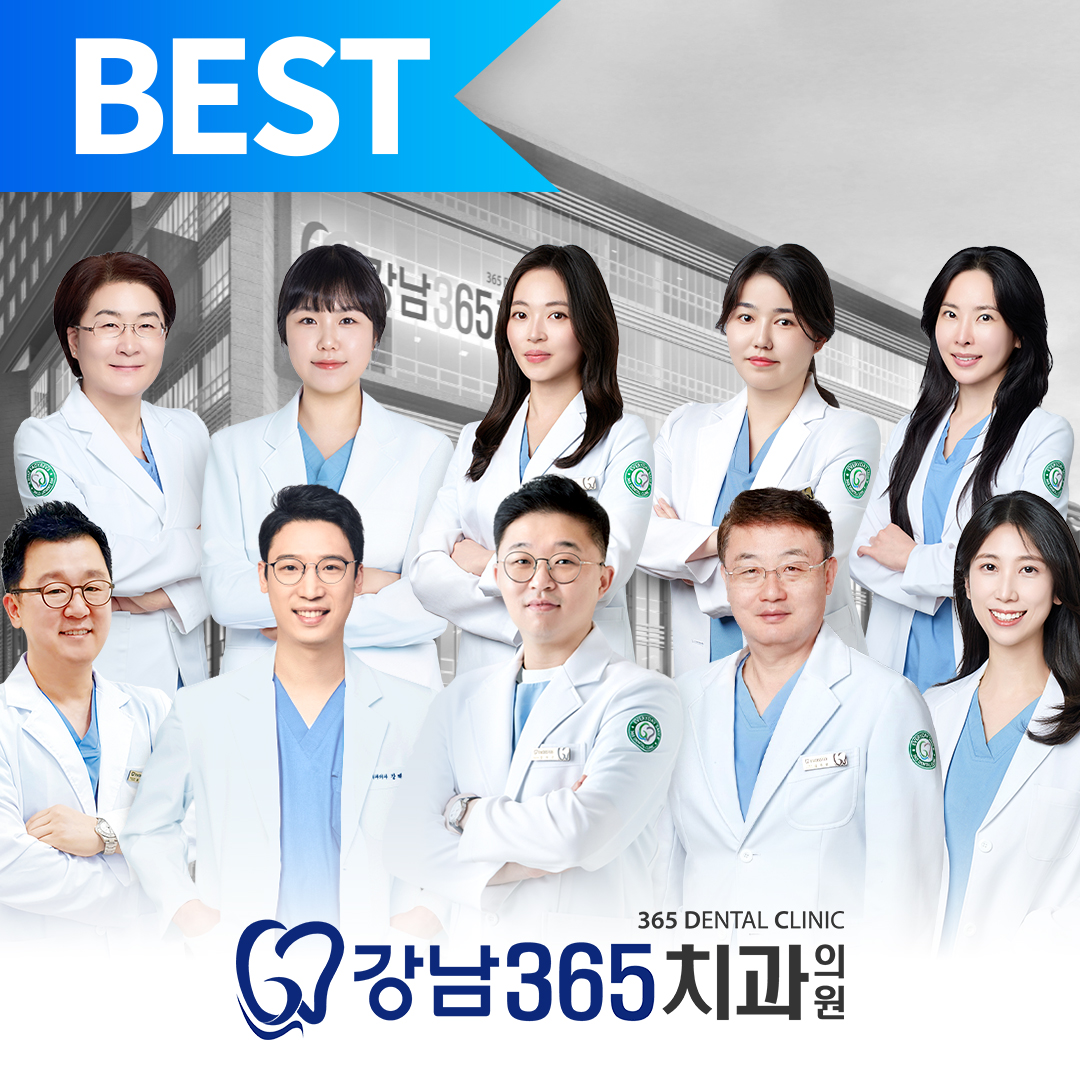 강남365치과의원 대표 이미지
