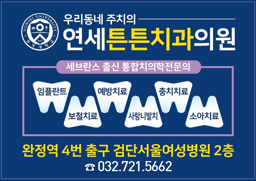 연세튼튼치과의원 대표 이미지
