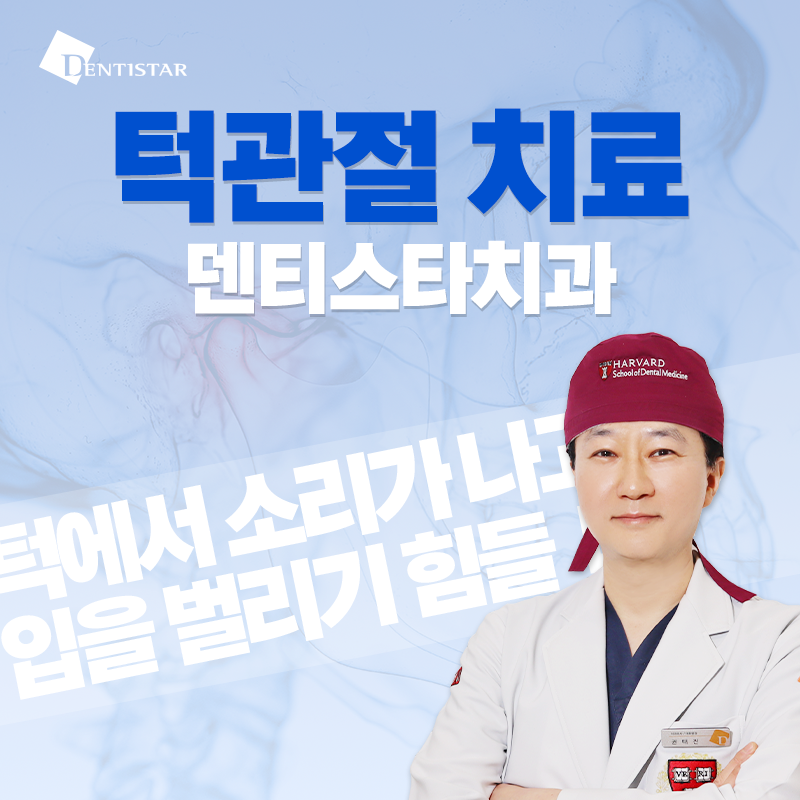 덴티스타치과의원 대표 이미지