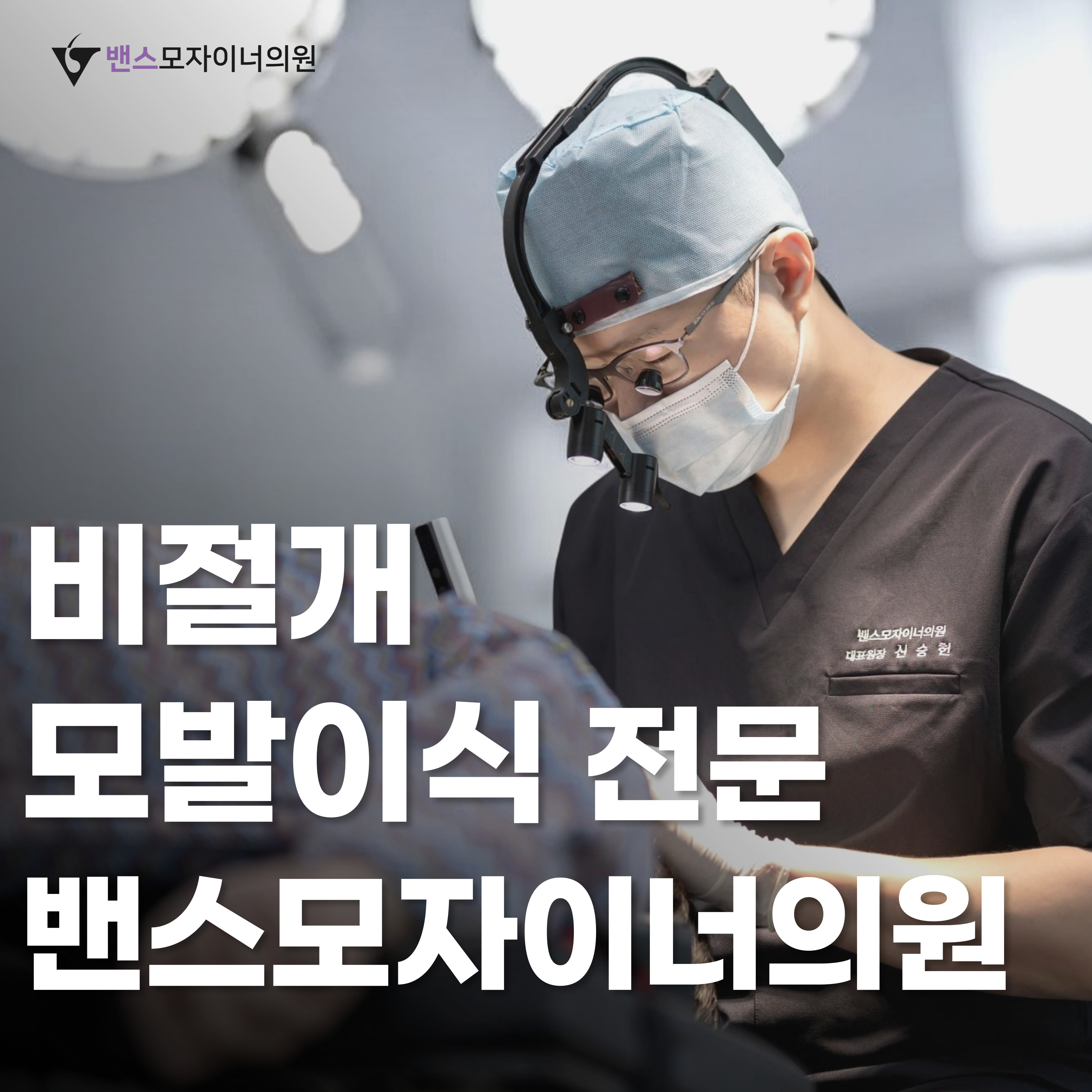 밴스모자이너의원 대표 이미지