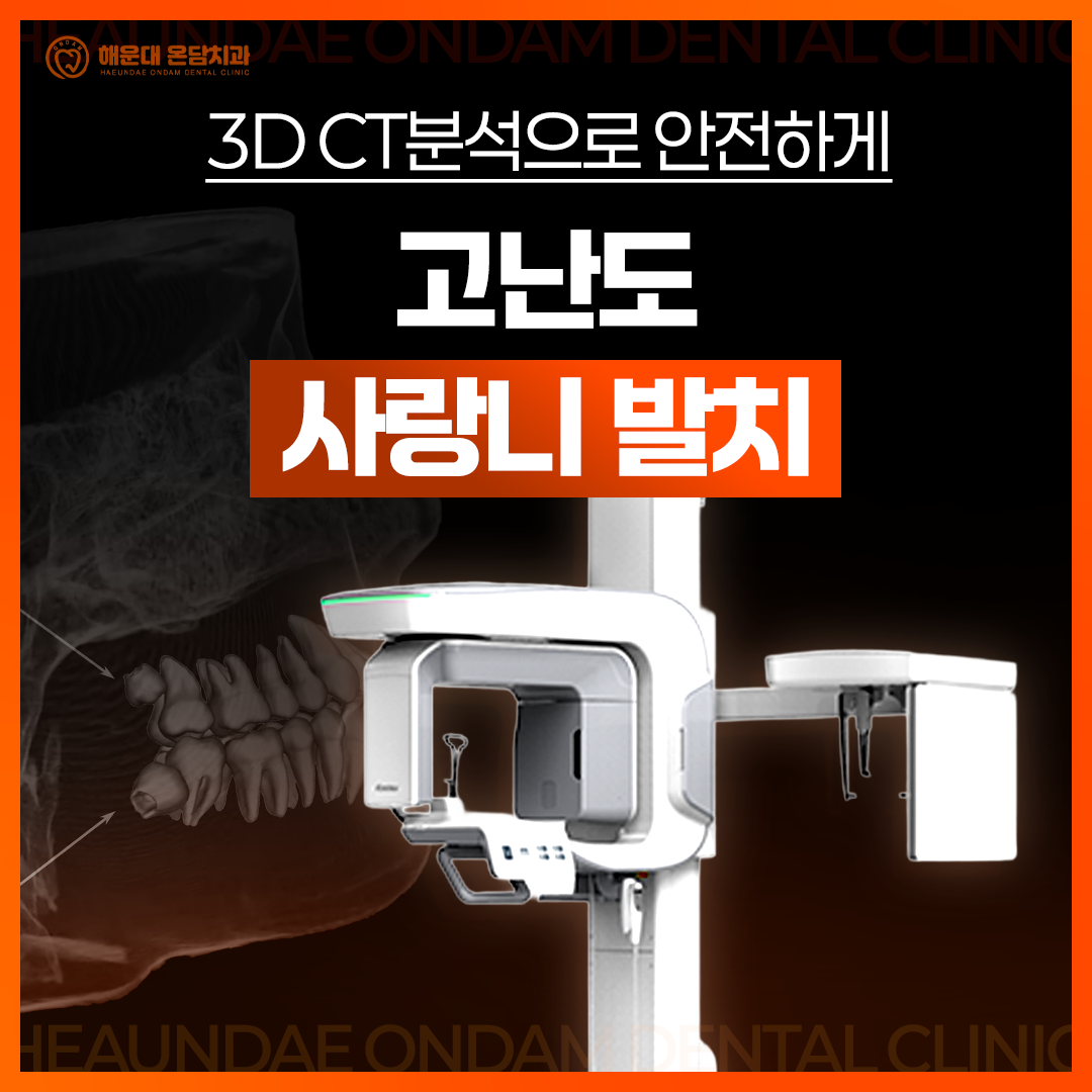 해운대온담치과의원 대표 이미지
