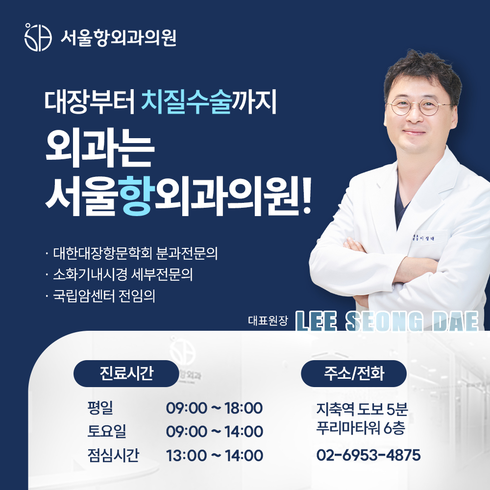 서울항외과의원