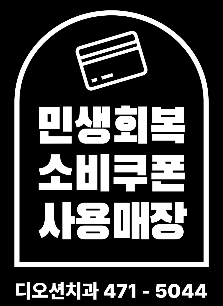 디오션치과의원 대표 이미지