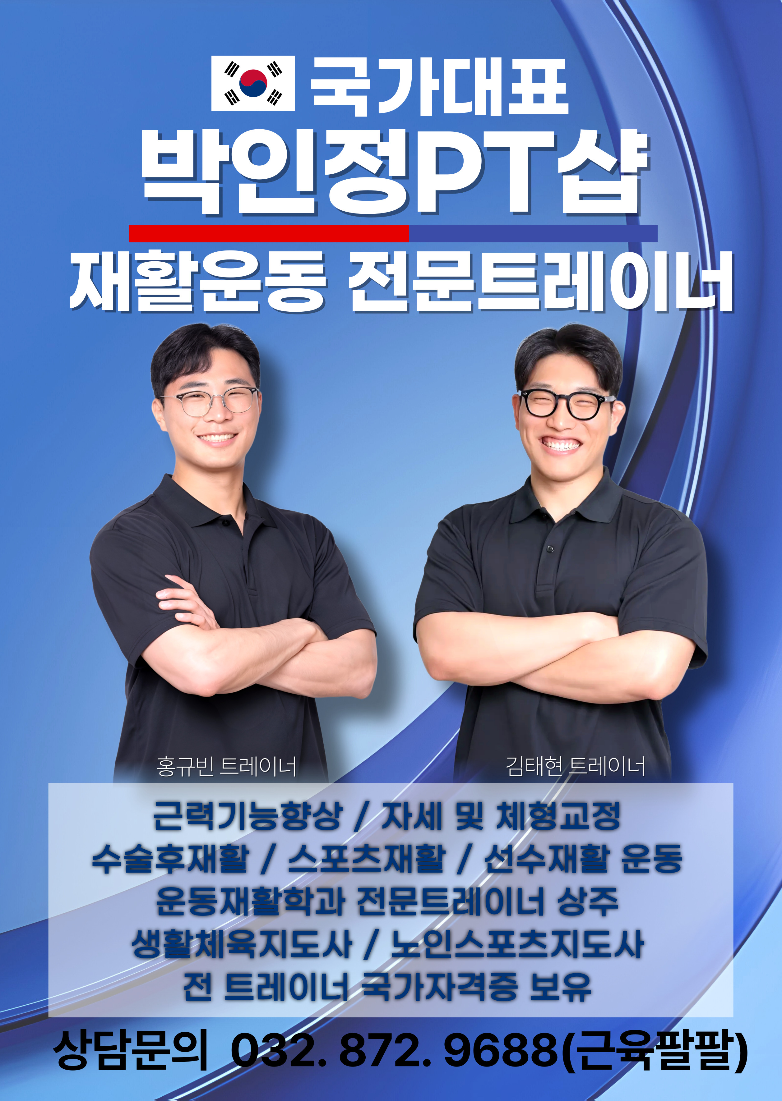 국가대표 박인정 PT샵 주안본점 대표 이미지