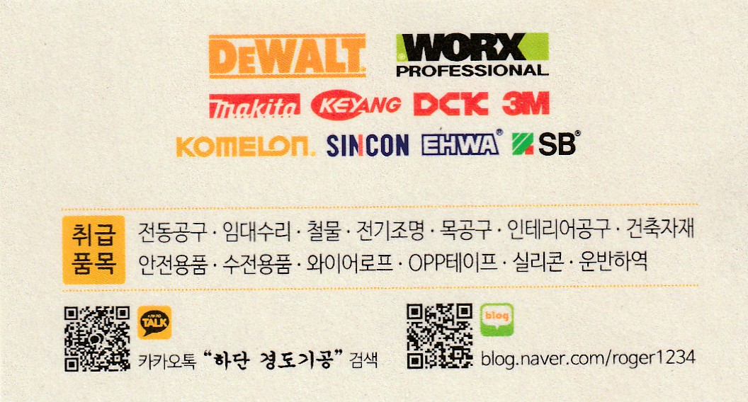 디월트경도기공