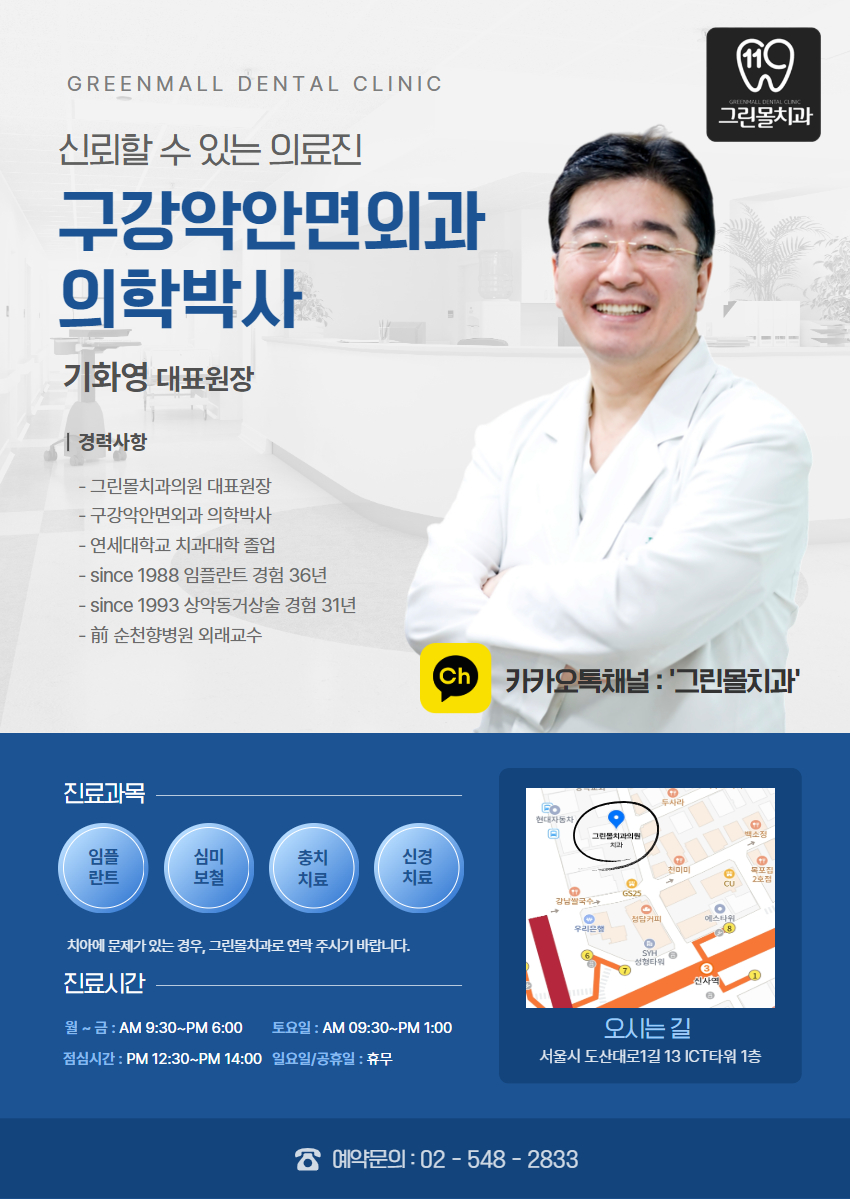 그린몰치과의원 대표 이미지