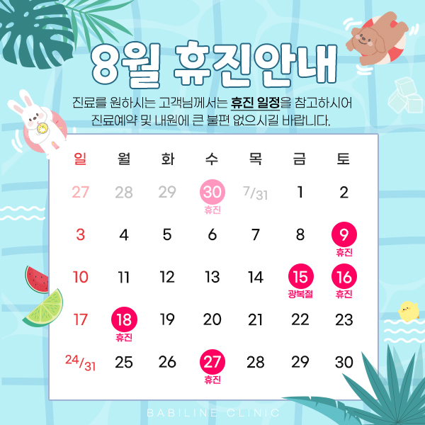 바비라인의원 대표 이미지