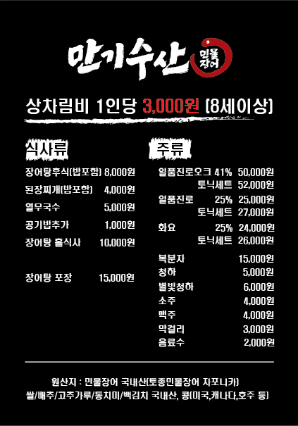 만기수산셀프매장