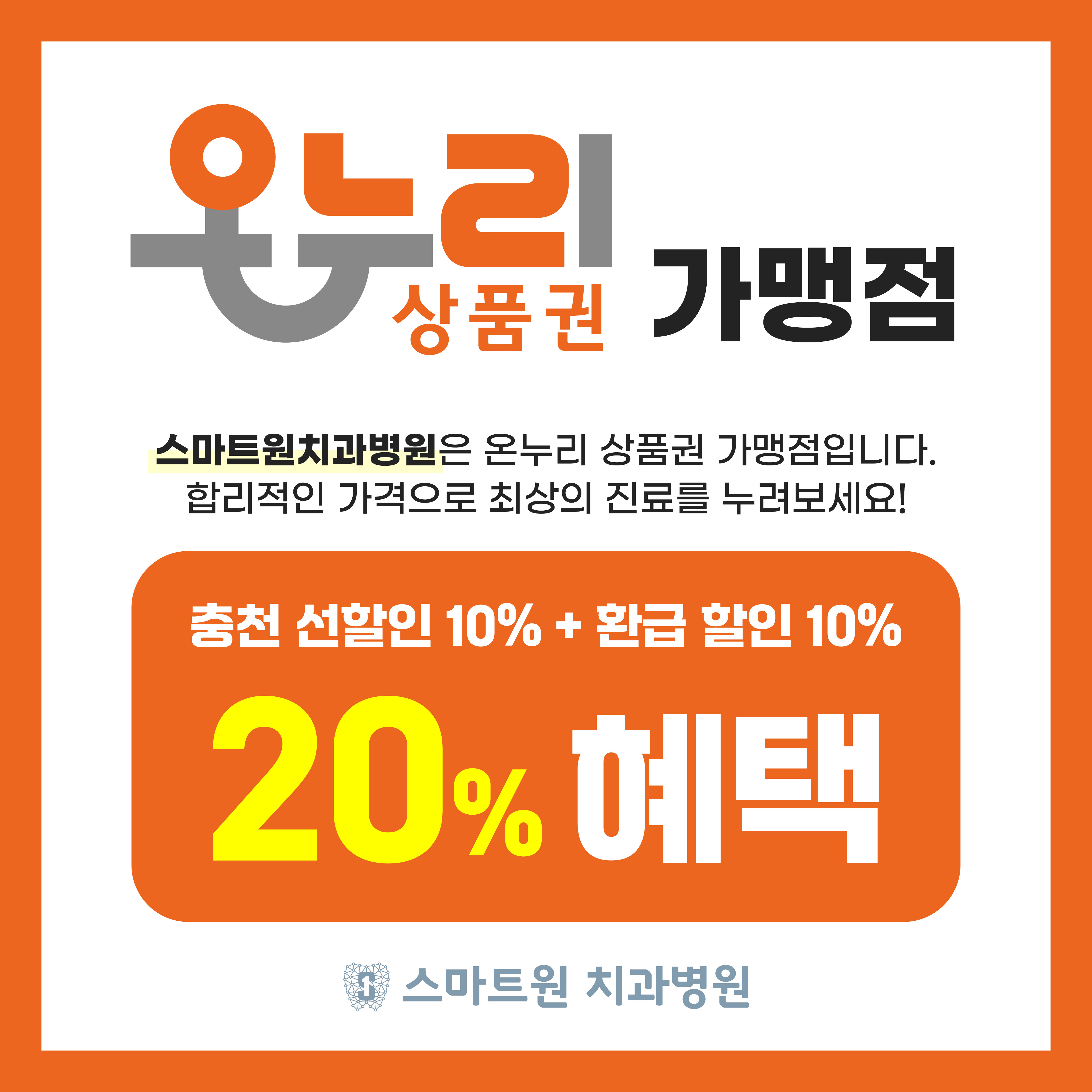 스마트원치과병원 대표 이미지