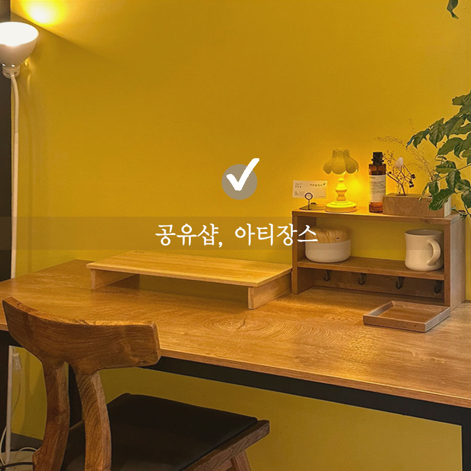 공유샵 아티장스 대표이미지