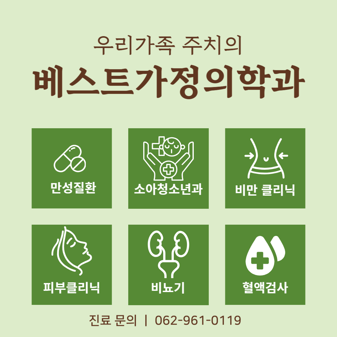 베스트가정의학과의원 대표 이미지