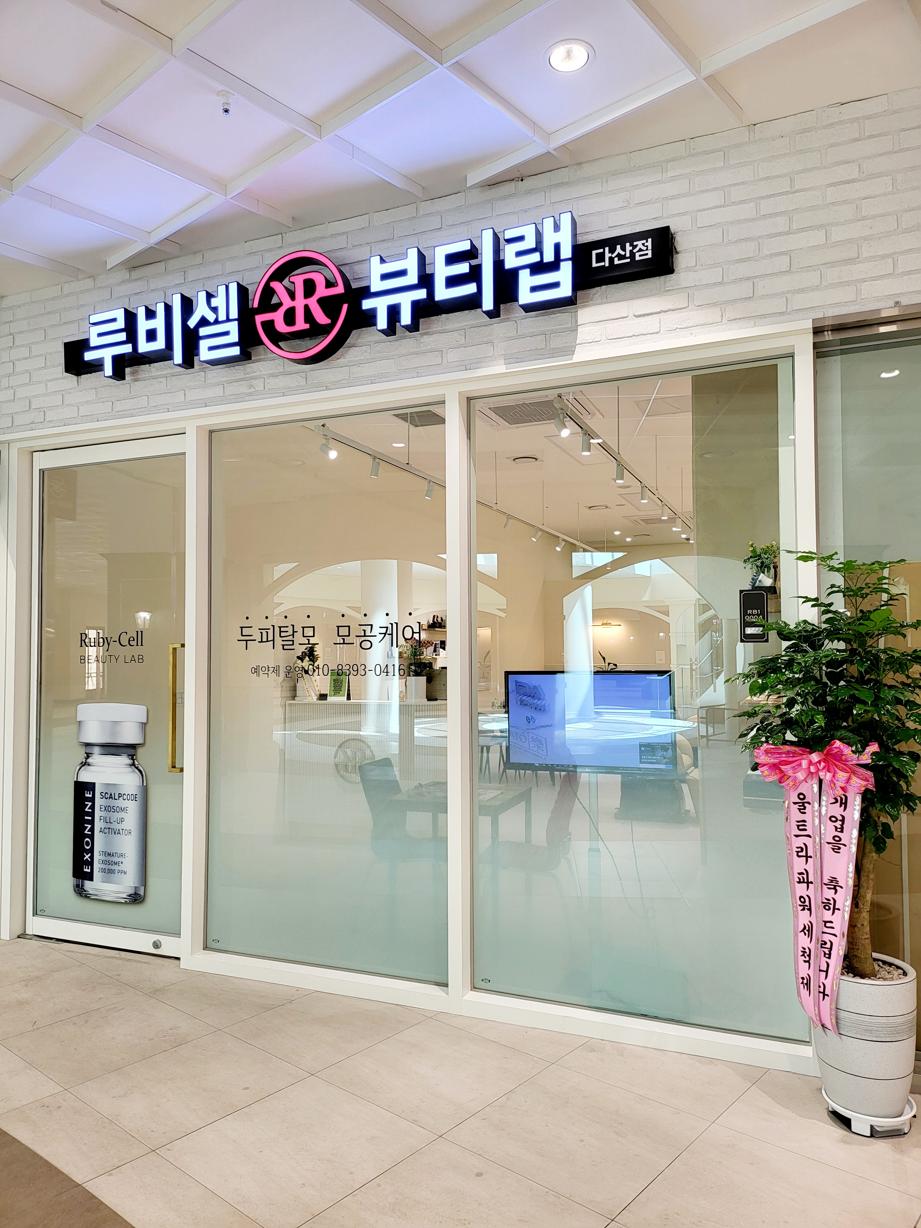 루비셀 뷰티랩 다산점 대표 이미지