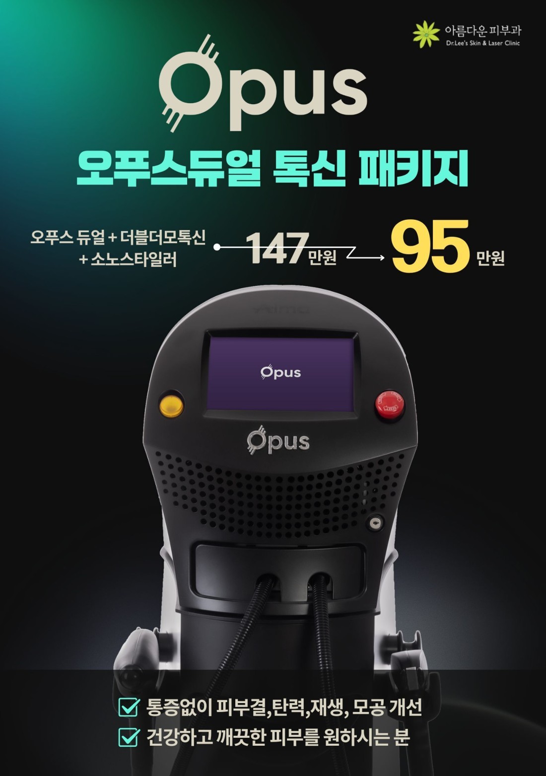 아름다운피부과 이미지
