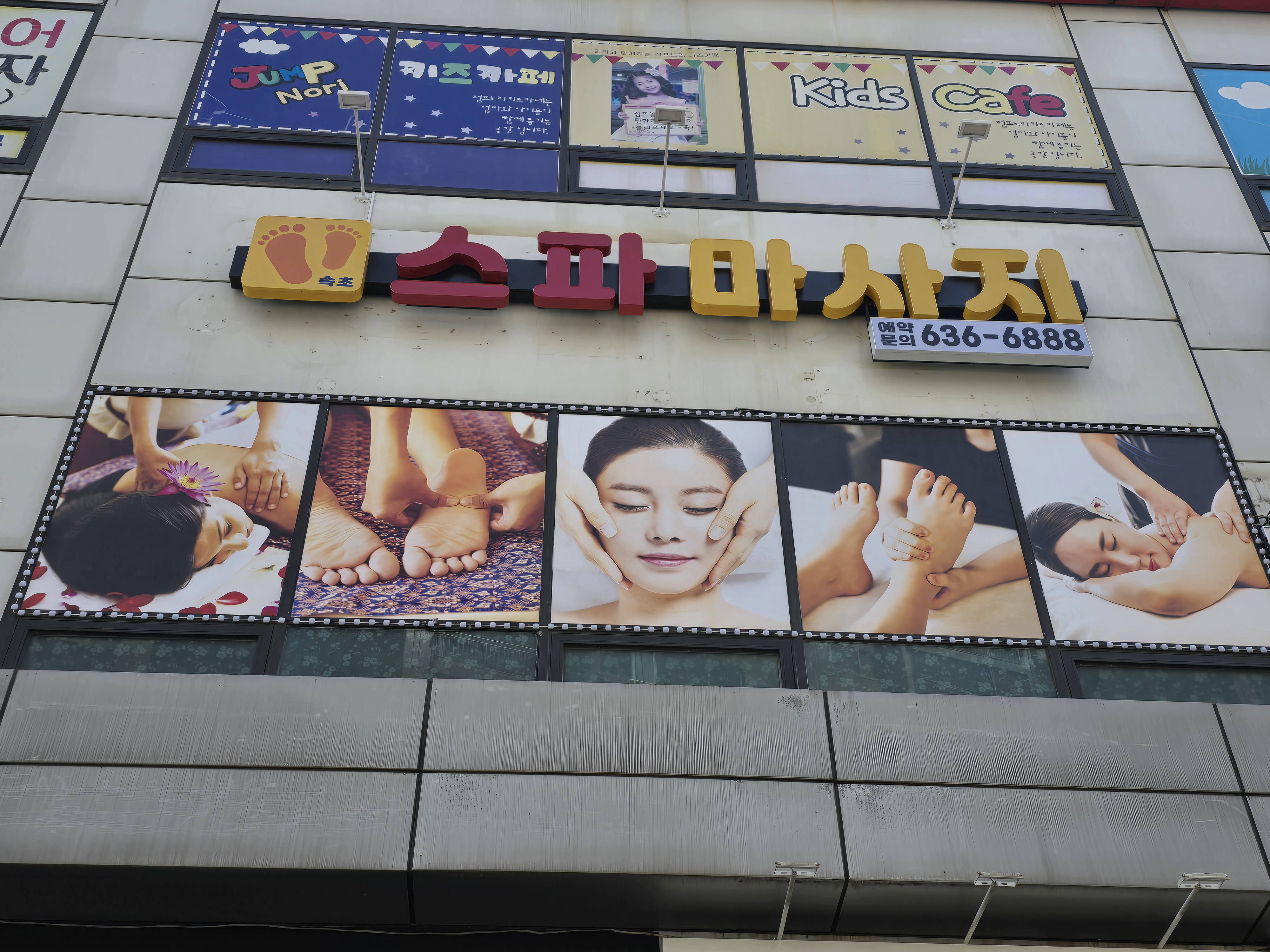 교동 속초마사지 대표 이미지