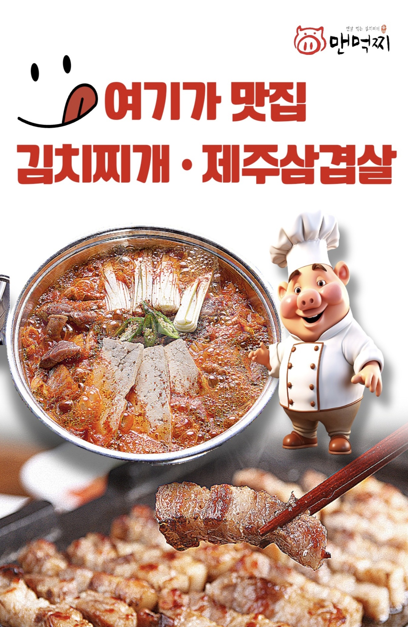 맨날먹는 김치찌개 가산 DK점